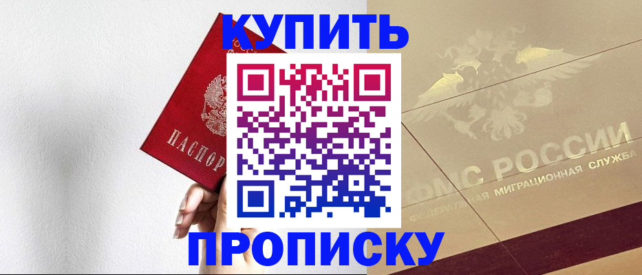 прописка в Немане