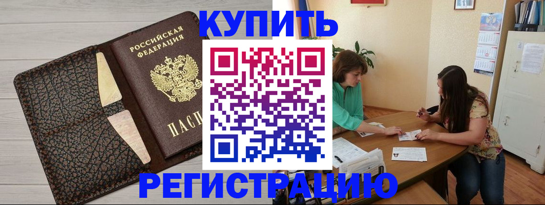 временная прописка в Немане